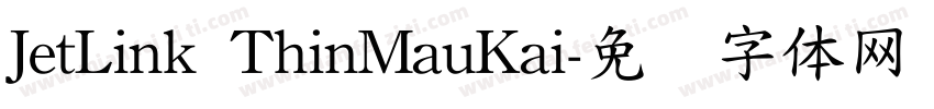 JetLink ThinMauKai字体转换